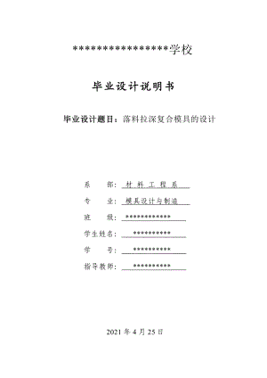 毕业设计落料拉深复合模具设计.docx