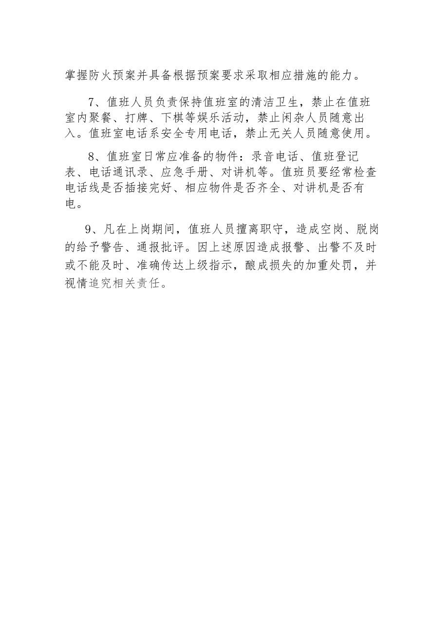 森林防火制度汇编.docx_第3页