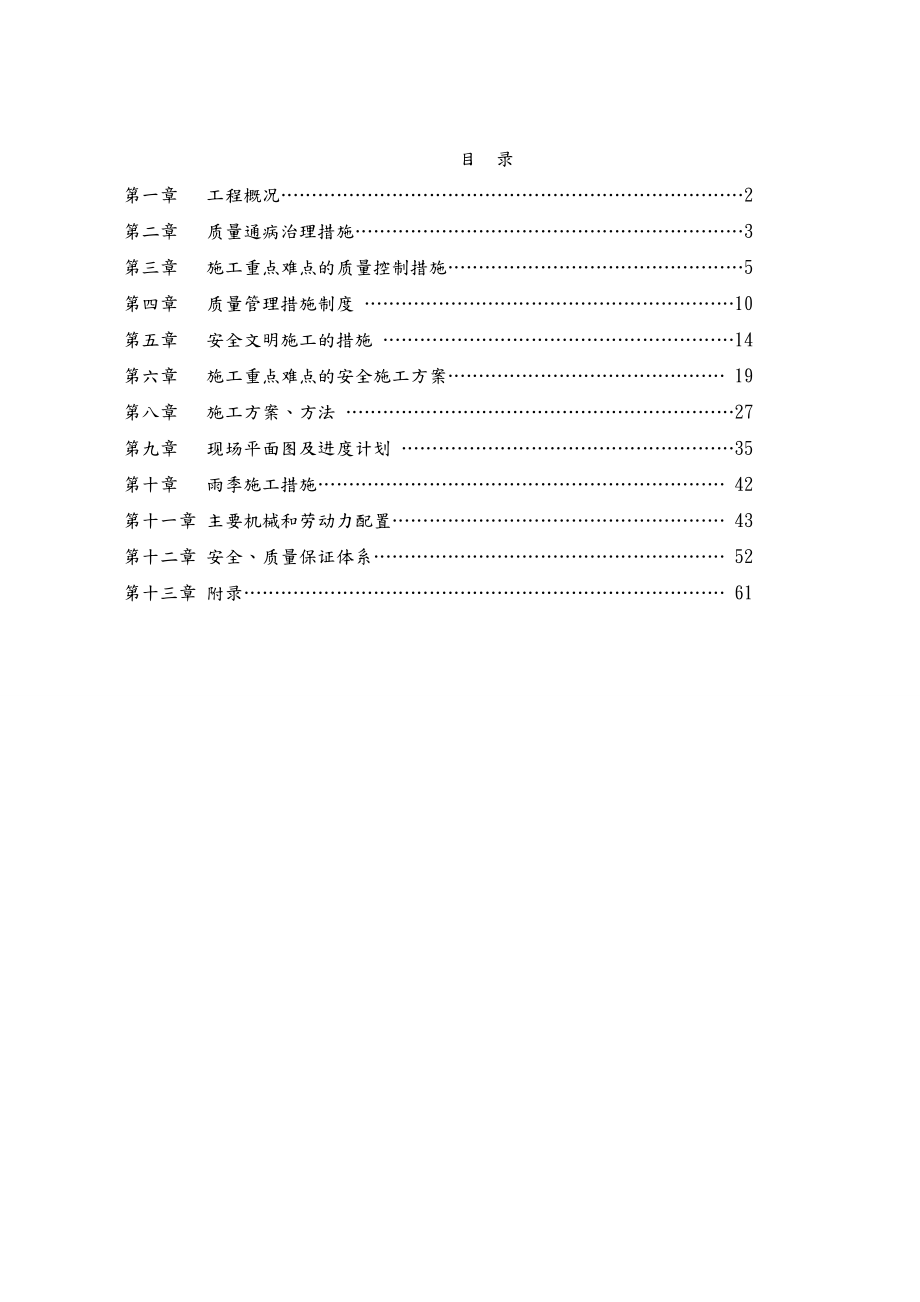 砖围墙和人行道硬化施工组织方案.doc_第1页