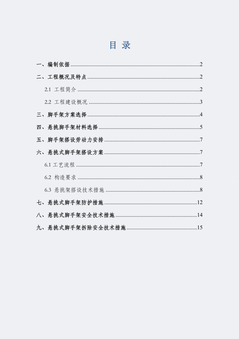 浠水XX悬挑脚手架专项方案.docx_第1页