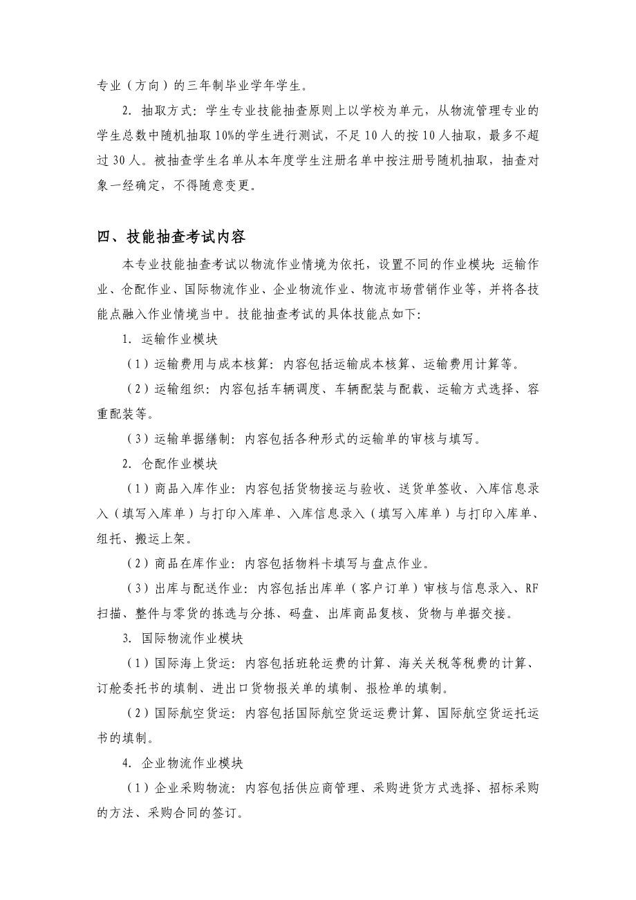 物流管理专业技能抽查考试标准(第三次修订).doc_第2页