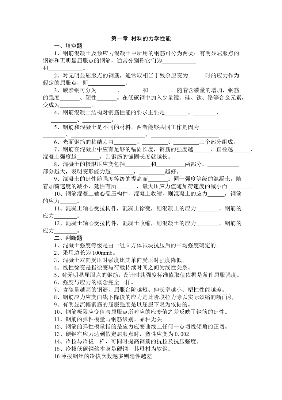 混凝土结构设计原理习题.doc_第1页