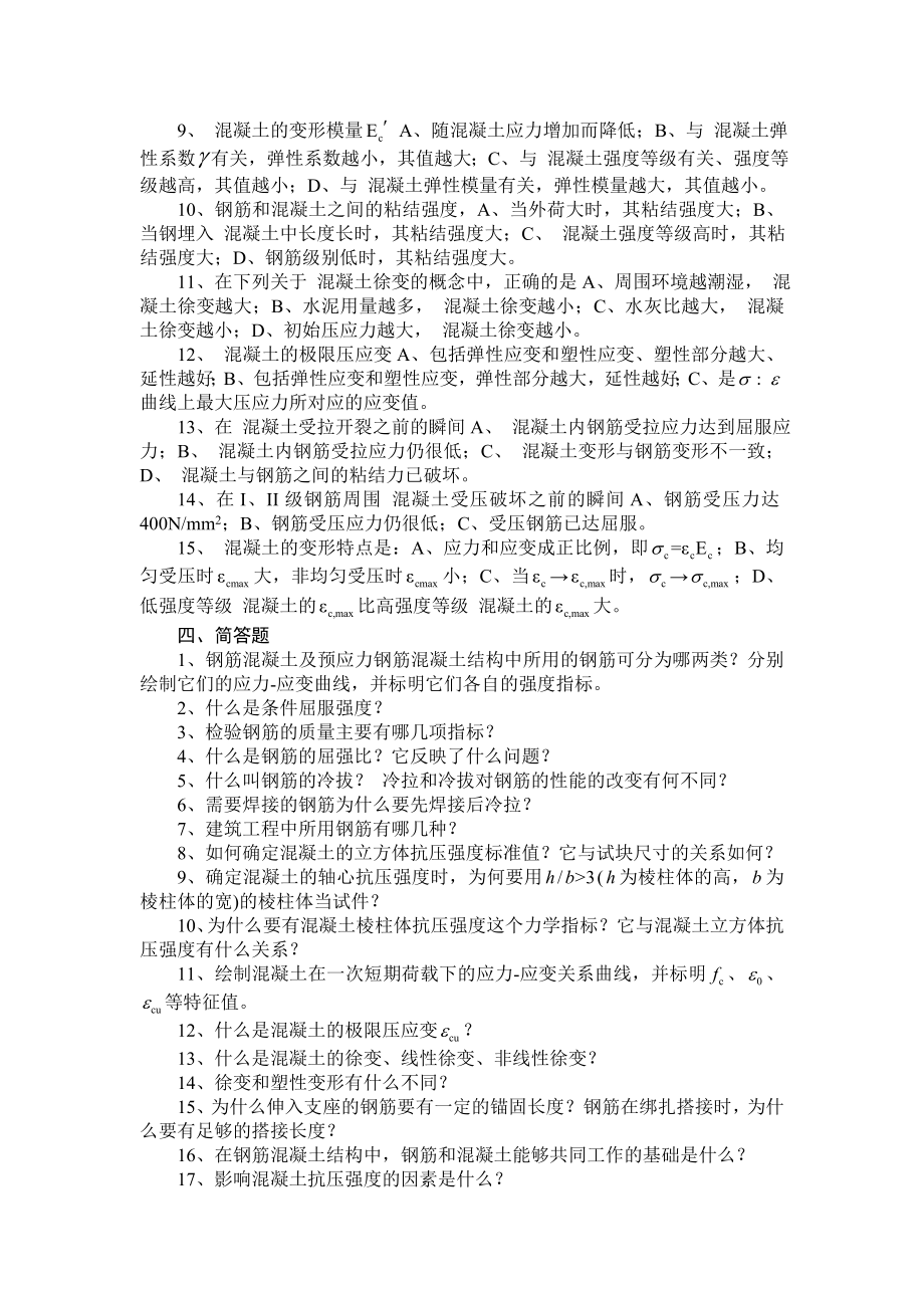 混凝土结构设计原理习题.doc_第3页