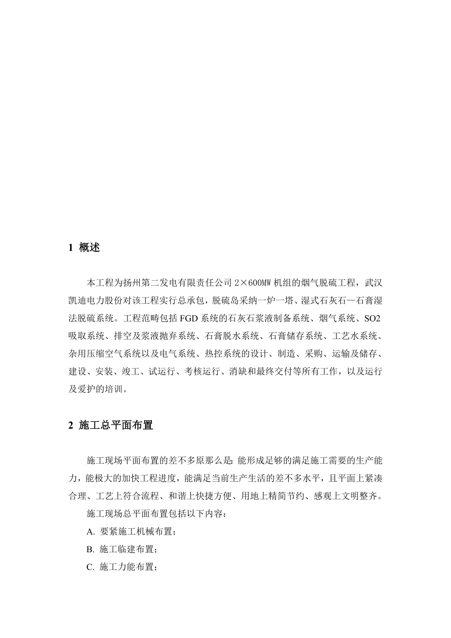 烟气脱硫工程施工组织设计.docx_第2页