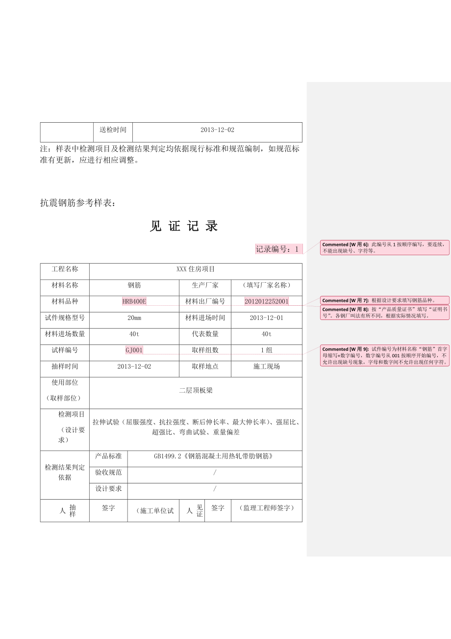 见证记录样表.doc_第2页