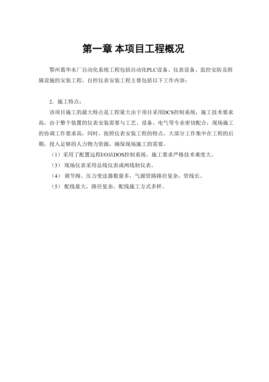 自控仪表安装工程施工方案审批稿.docx_第3页