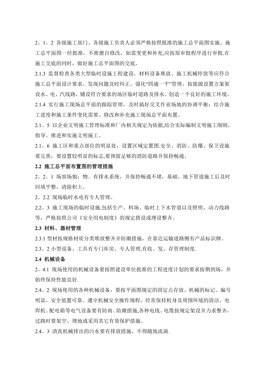 石油化工设备及管道安装工程施工方案.doc_第2页