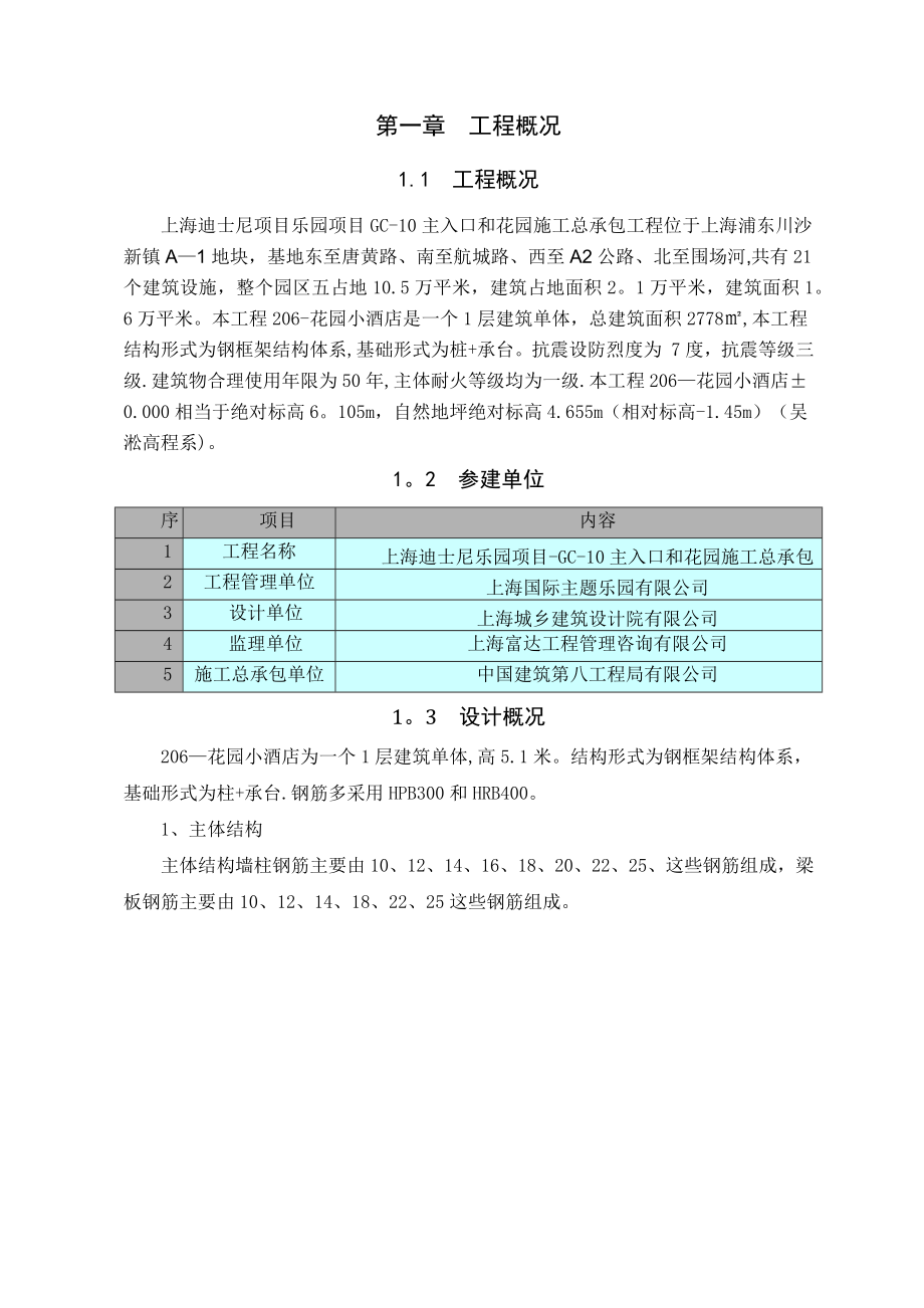 迪斯尼项目钢筋施工方案.docx_第3页