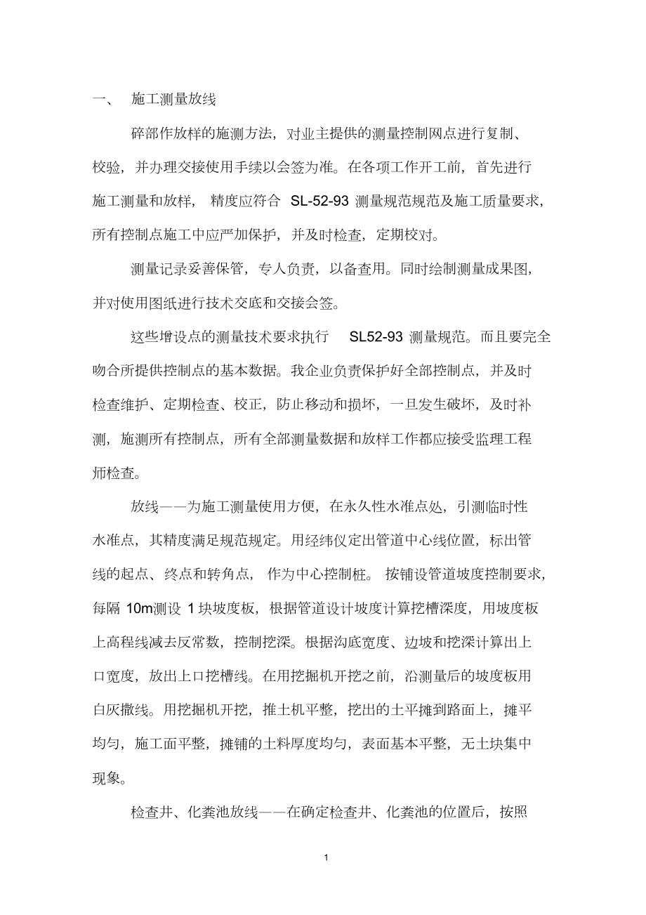 自来水外管网维修工程施工组织设计.doc_第1页