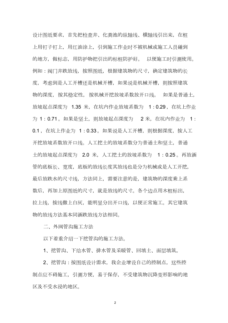 自来水外管网维修工程施工组织设计.doc_第2页