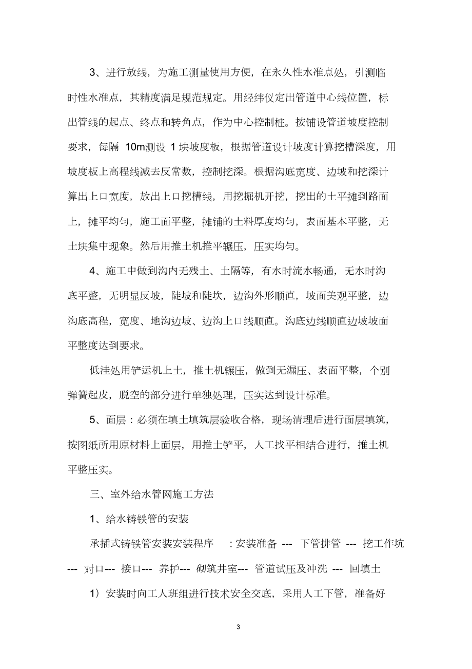 自来水外管网维修工程施工组织设计.doc_第3页