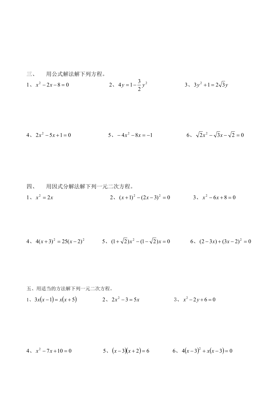 解一元二次方程练习题(配方法).docx_第3页