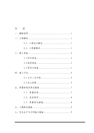 灰土换填施工方案.doc