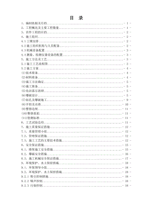 路堑开挖首件方案汇总.doc