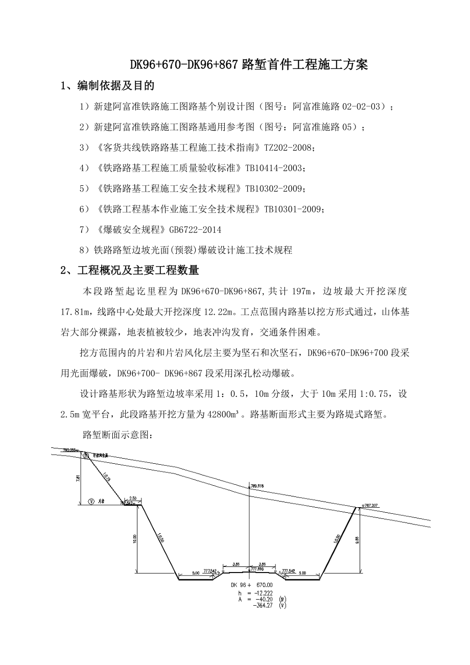 路堑开挖首件方案汇总.doc_第2页