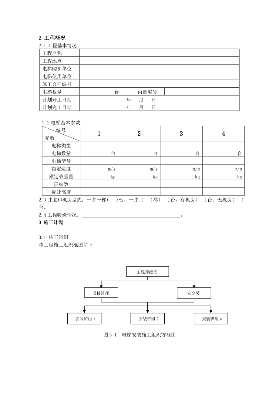 电梯安装施进度计划.doc_第2页