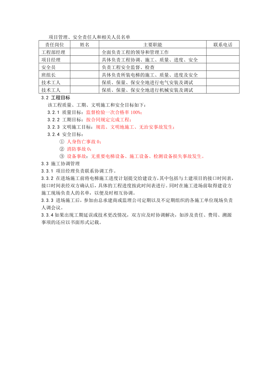 电梯安装施进度计划.doc_第3页