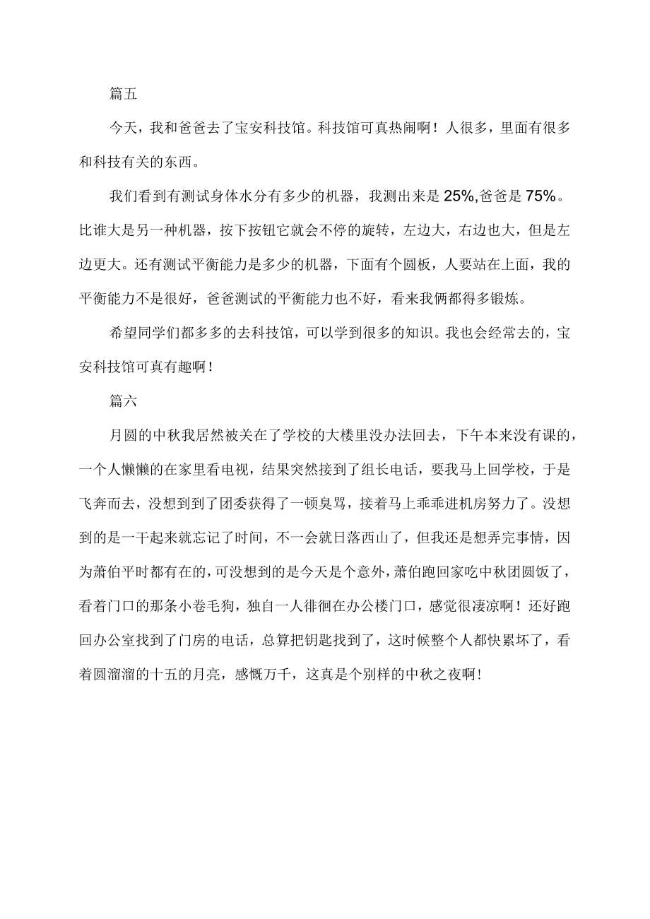 中秋趣事日记200字.docx_第3页