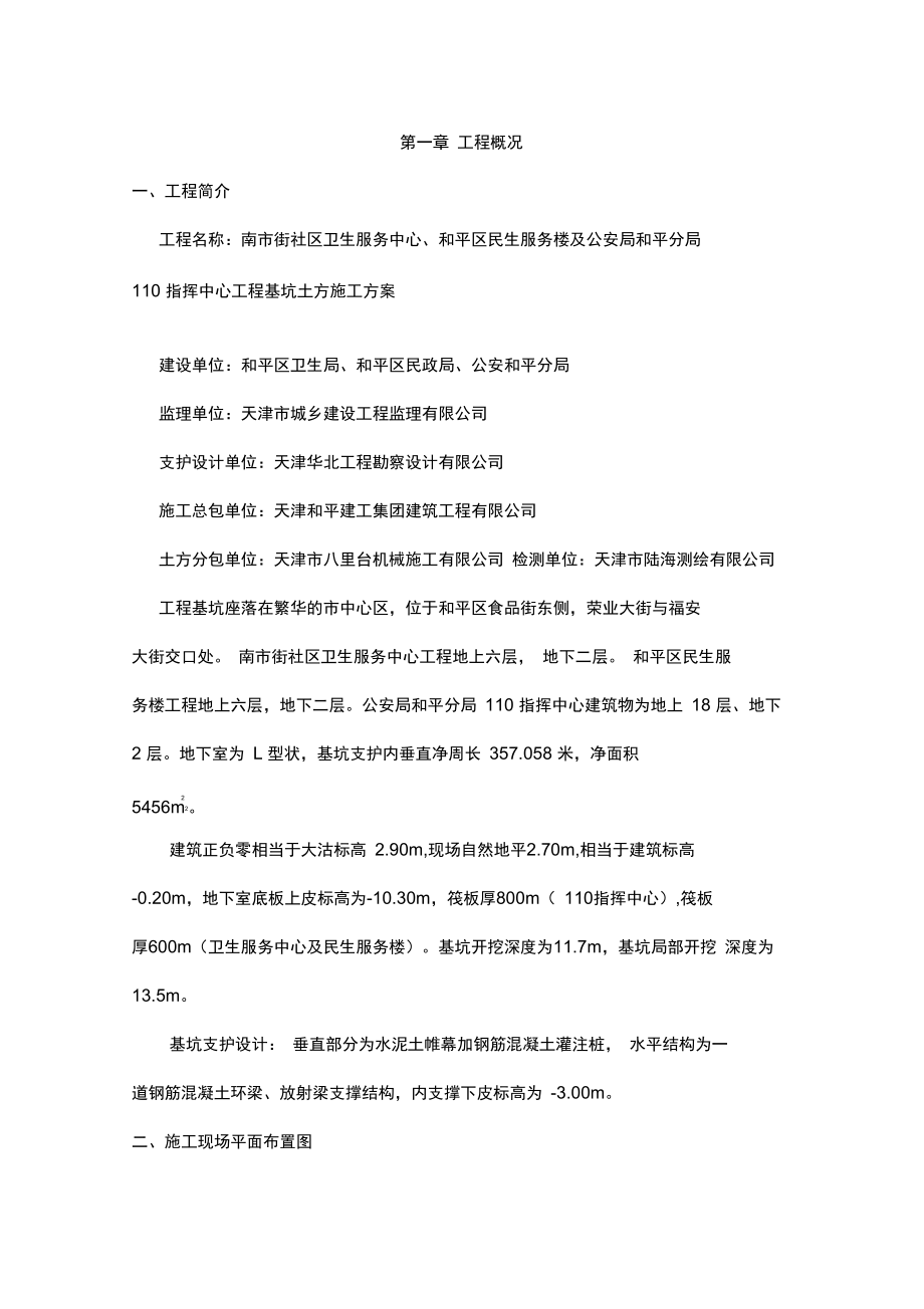 深基坑开挖专项施工方案(专家论证)详解.docx_第1页