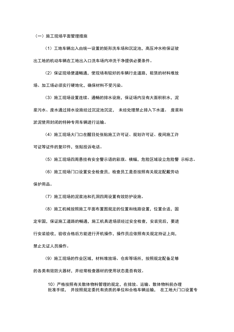 深基坑开挖专项施工方案(专家论证)详解.docx_第2页