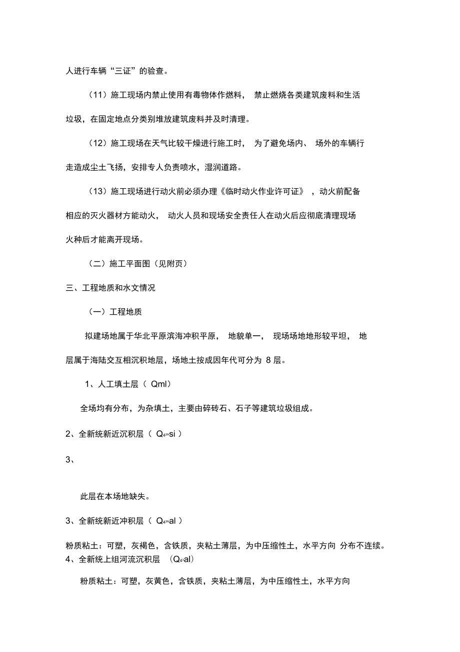 深基坑开挖专项施工方案(专家论证)详解.docx_第3页