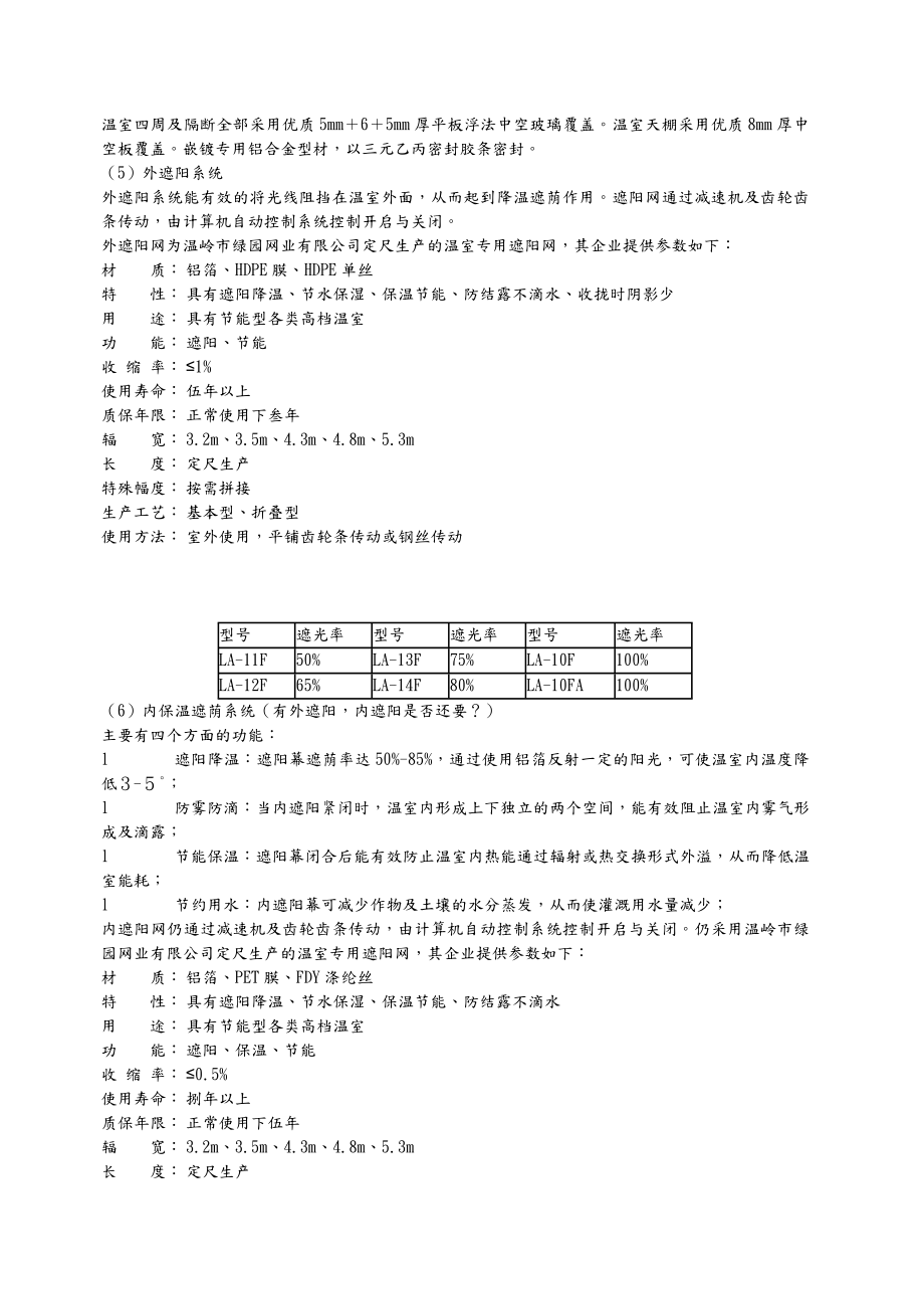 温室大棚方案设计.doc_第2页