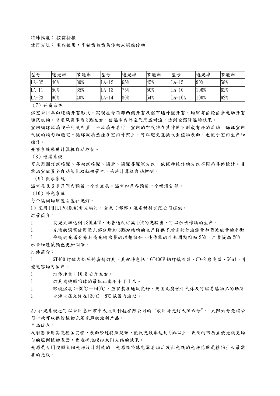 温室大棚方案设计.doc_第3页