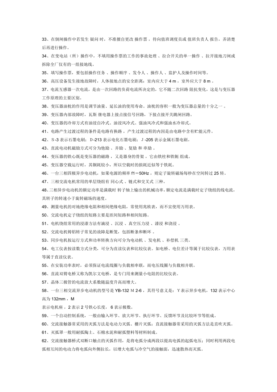 电气专业知识题库资料.doc_第2页