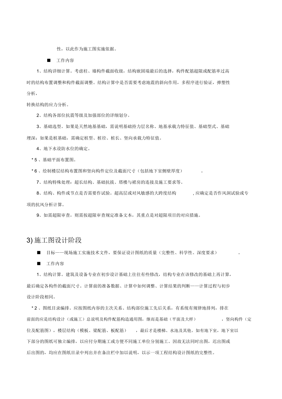 设计院结构设计流程概述.docx_第3页