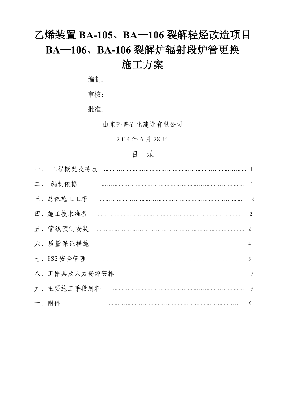 炉管更换施工方案.doc_第2页