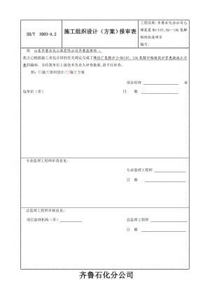 炉管更换施工方案.doc