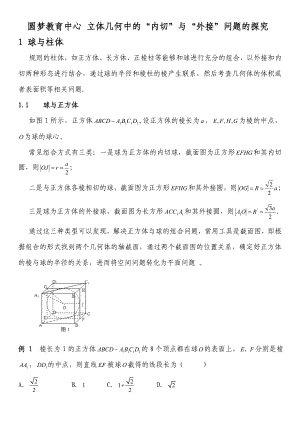 立体几何之内切球与外接球习题讲义教师版.docx