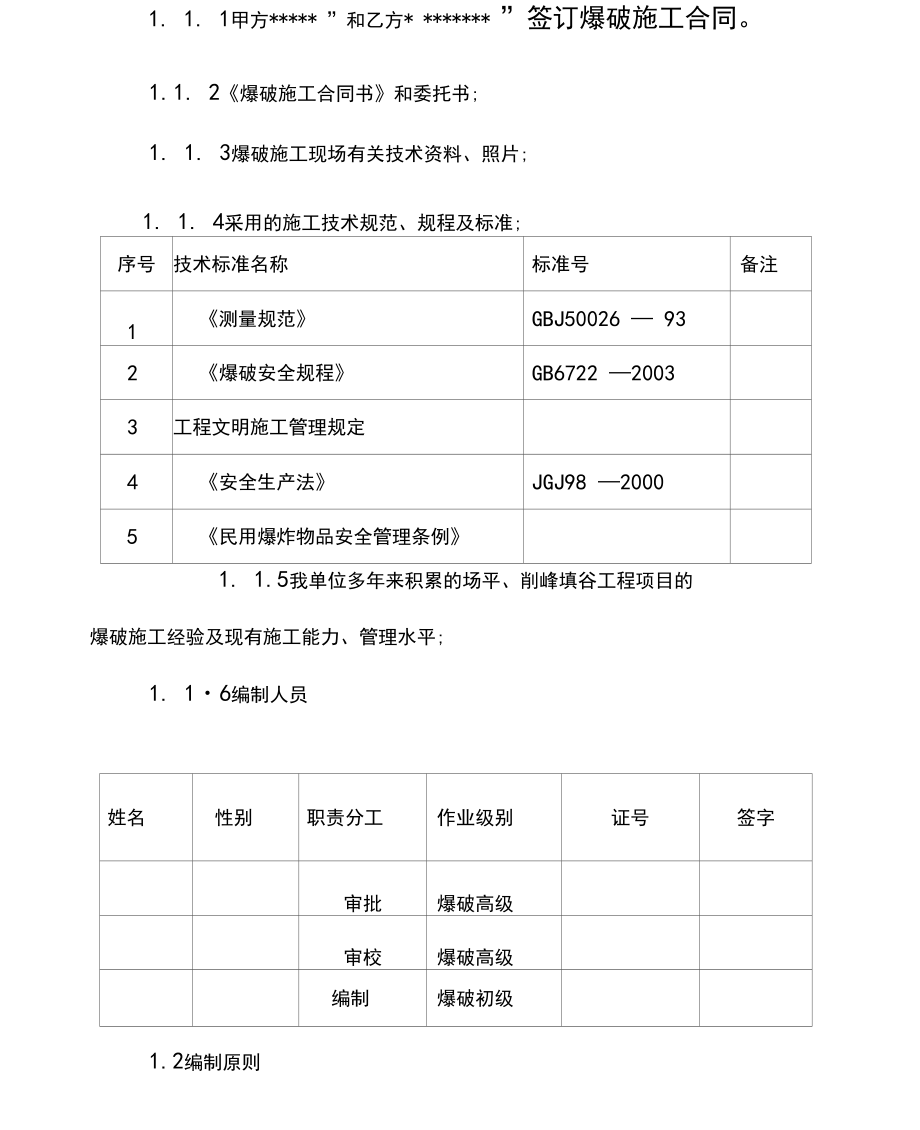 爆破设计方案(标准).docx_第3页