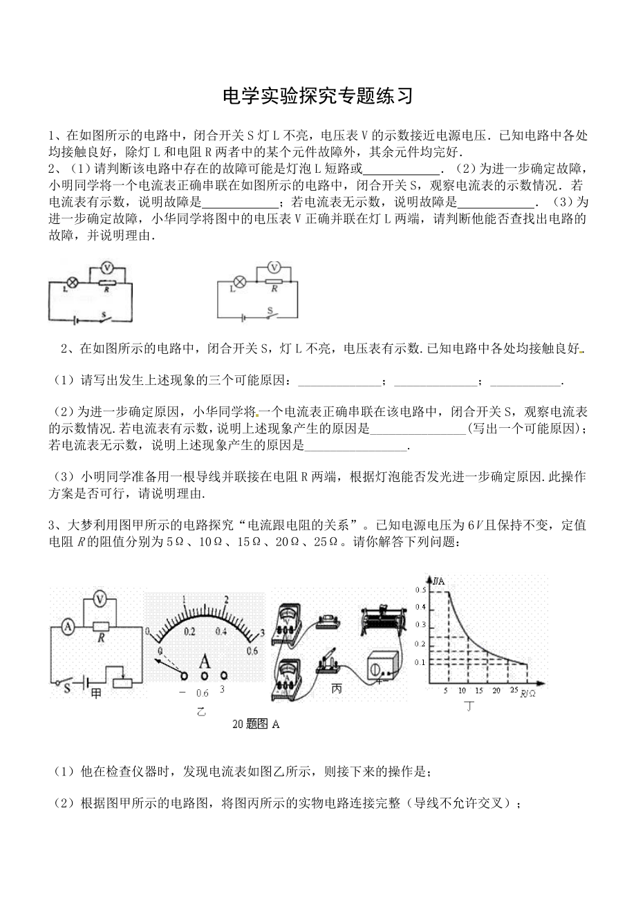 电学实验探究专题练习讲述资料.doc_第1页