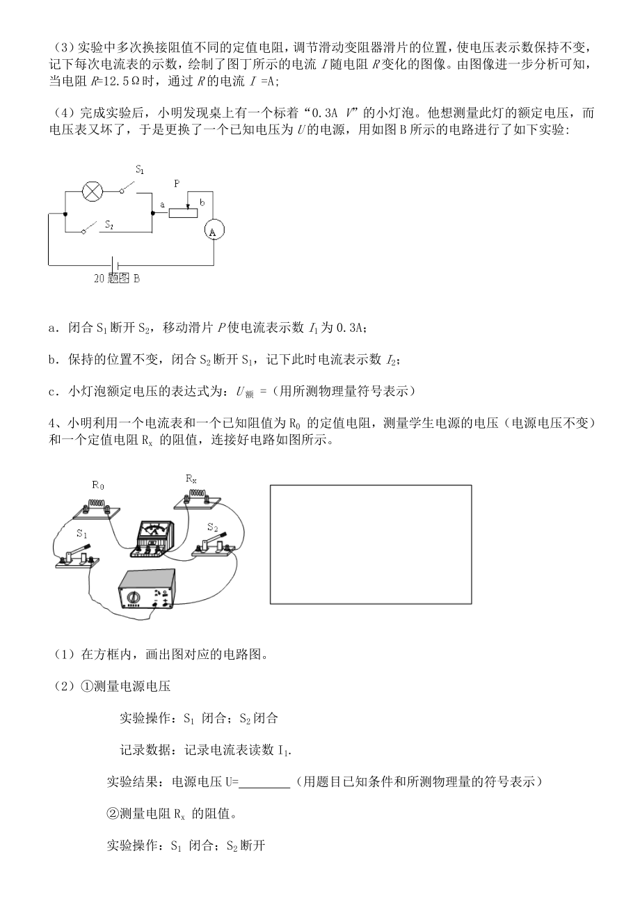 电学实验探究专题练习讲述资料.doc_第2页