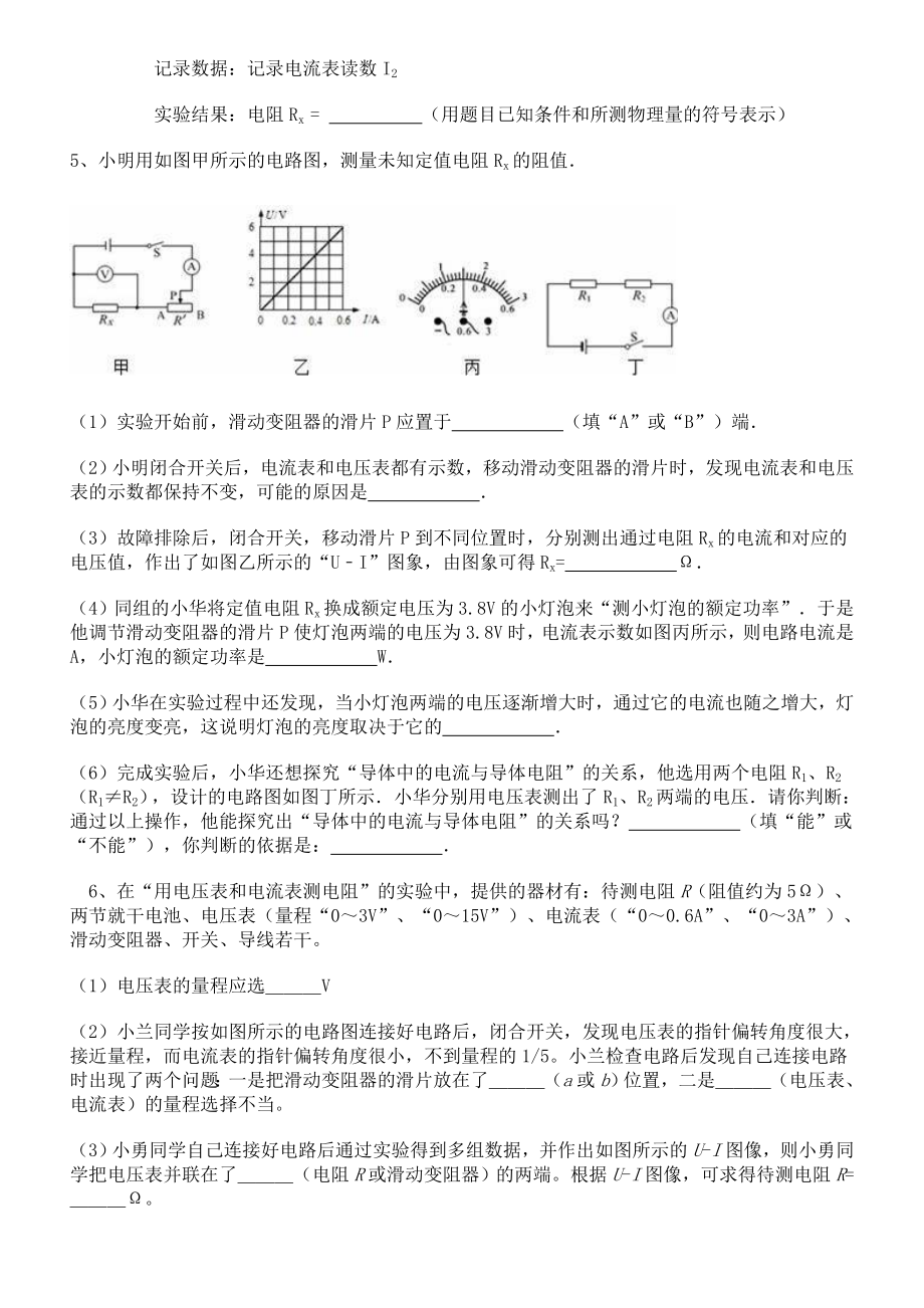 电学实验探究专题练习讲述资料.doc_第3页