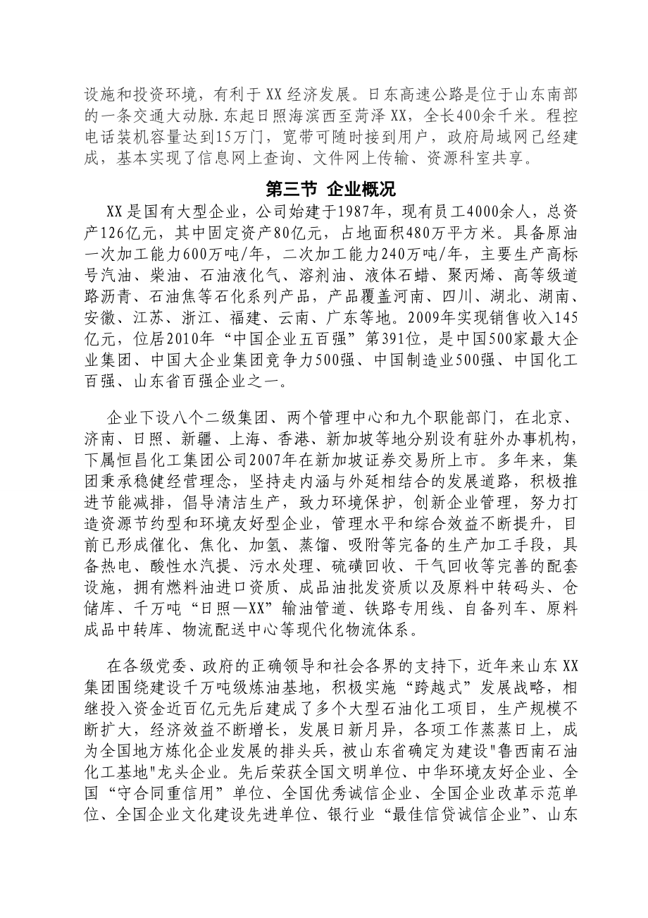 精编集中供热工程建设项目可行性研究报告模板范本.doc_第2页