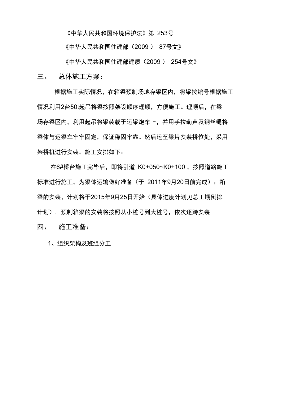 空心板梁吊装专项施工方案.docx_第3页