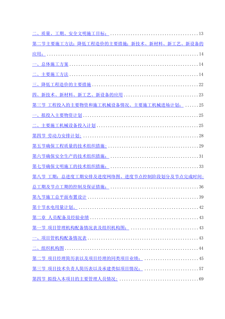 楼房拆除的施工方案.doc_第2页