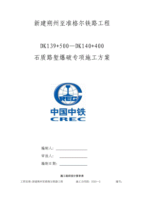 石质路堑爆破专项施工方案.doc