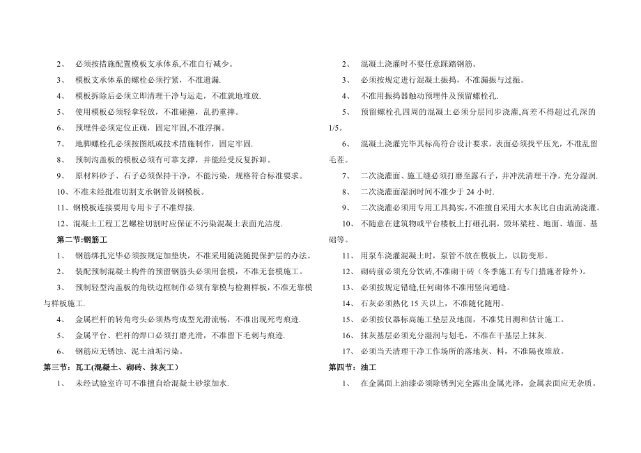 电力建设工程施工工艺质量手册.doc_第2页