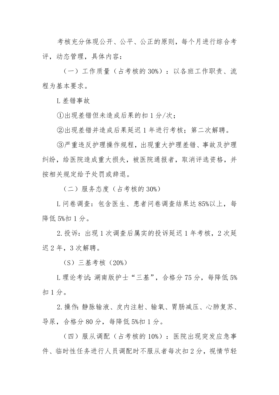 医院科室星级护士绩效考核工作方案.docx_第2页