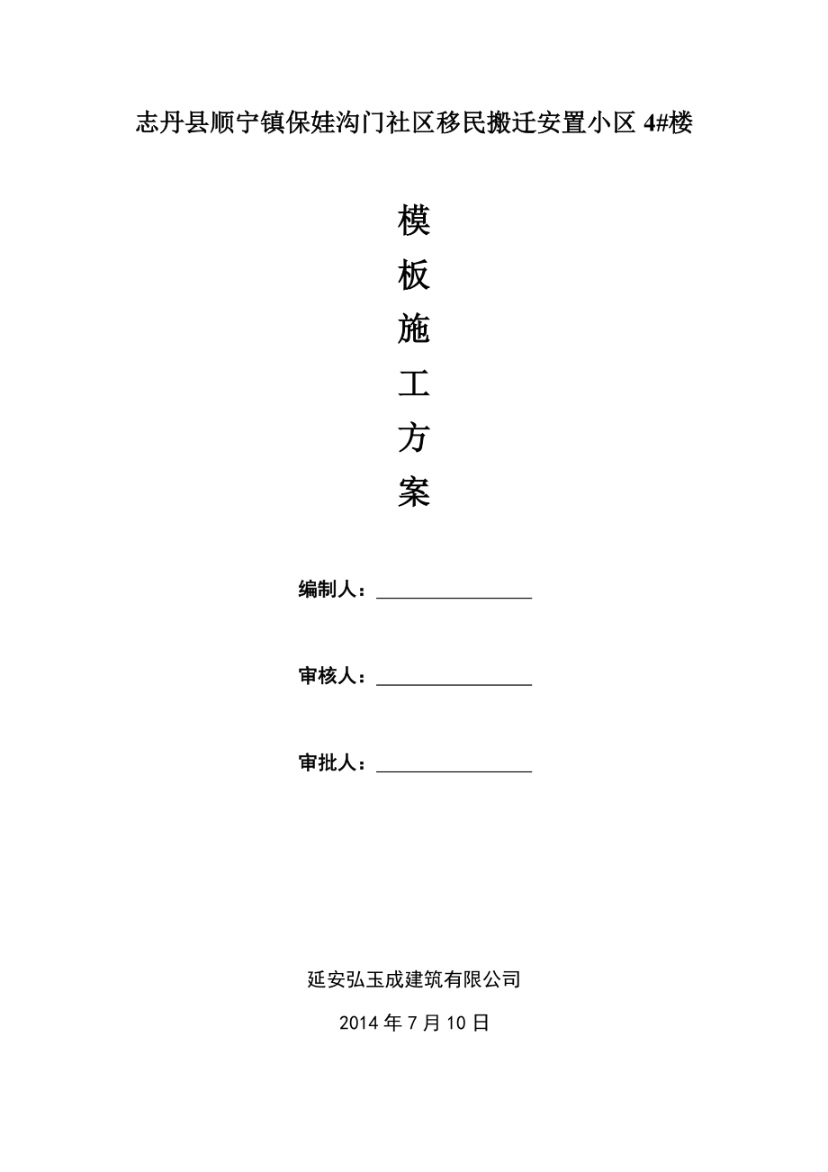 砖混模板工程施工方案详解.doc_第1页