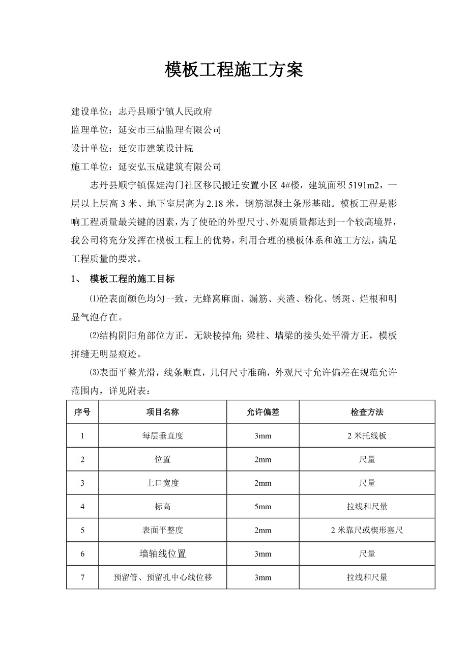 砖混模板工程施工方案详解.doc_第2页