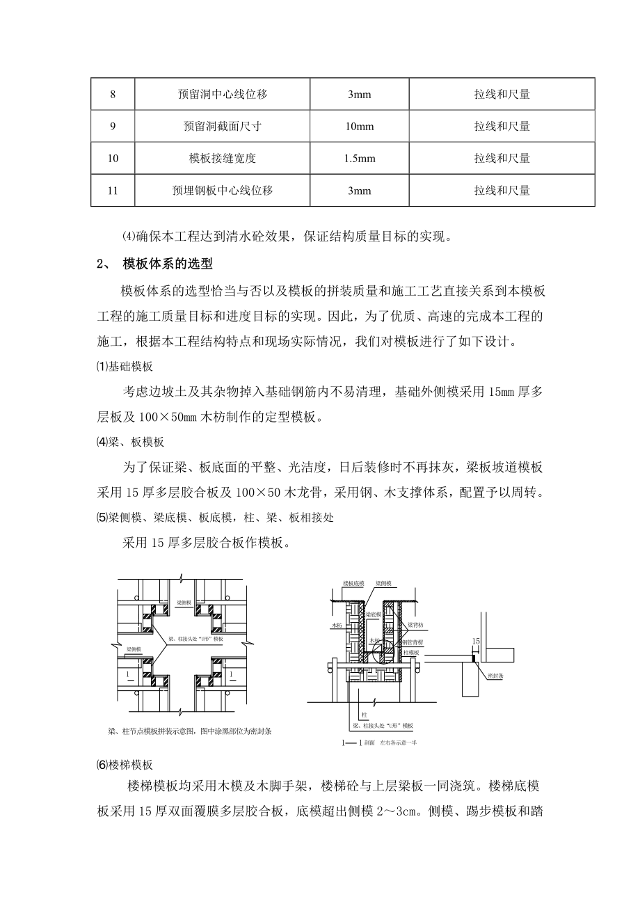 砖混模板工程施工方案详解.doc_第3页