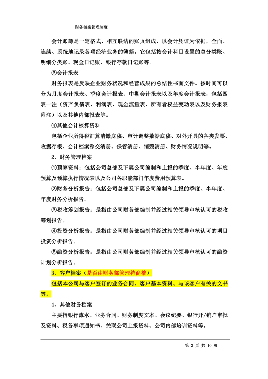 财务档案管理制度.doc_第3页