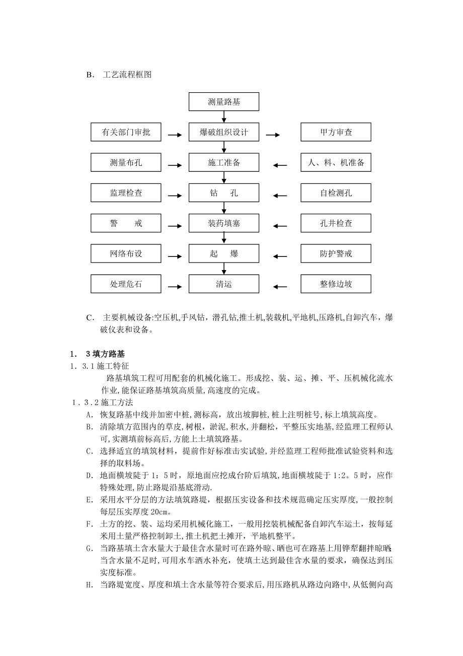 路基施工方案范本.doc_第3页