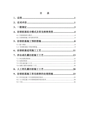 溶岩地区桩基施工指南.doc