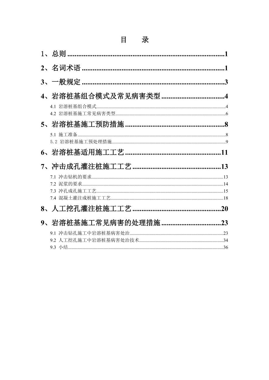 溶岩地区桩基施工指南.doc_第1页