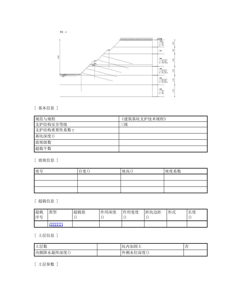 深基坑支护设计计算书(工程科).doc_第2页